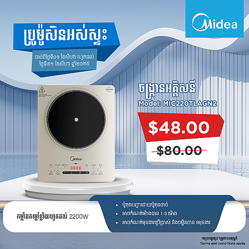 Midea Induction Cooker (2200W,Ashkin Gold)